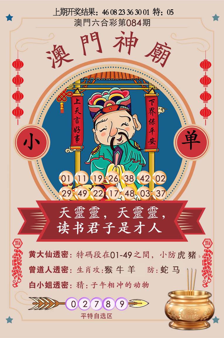 084期澳门神庙[图]