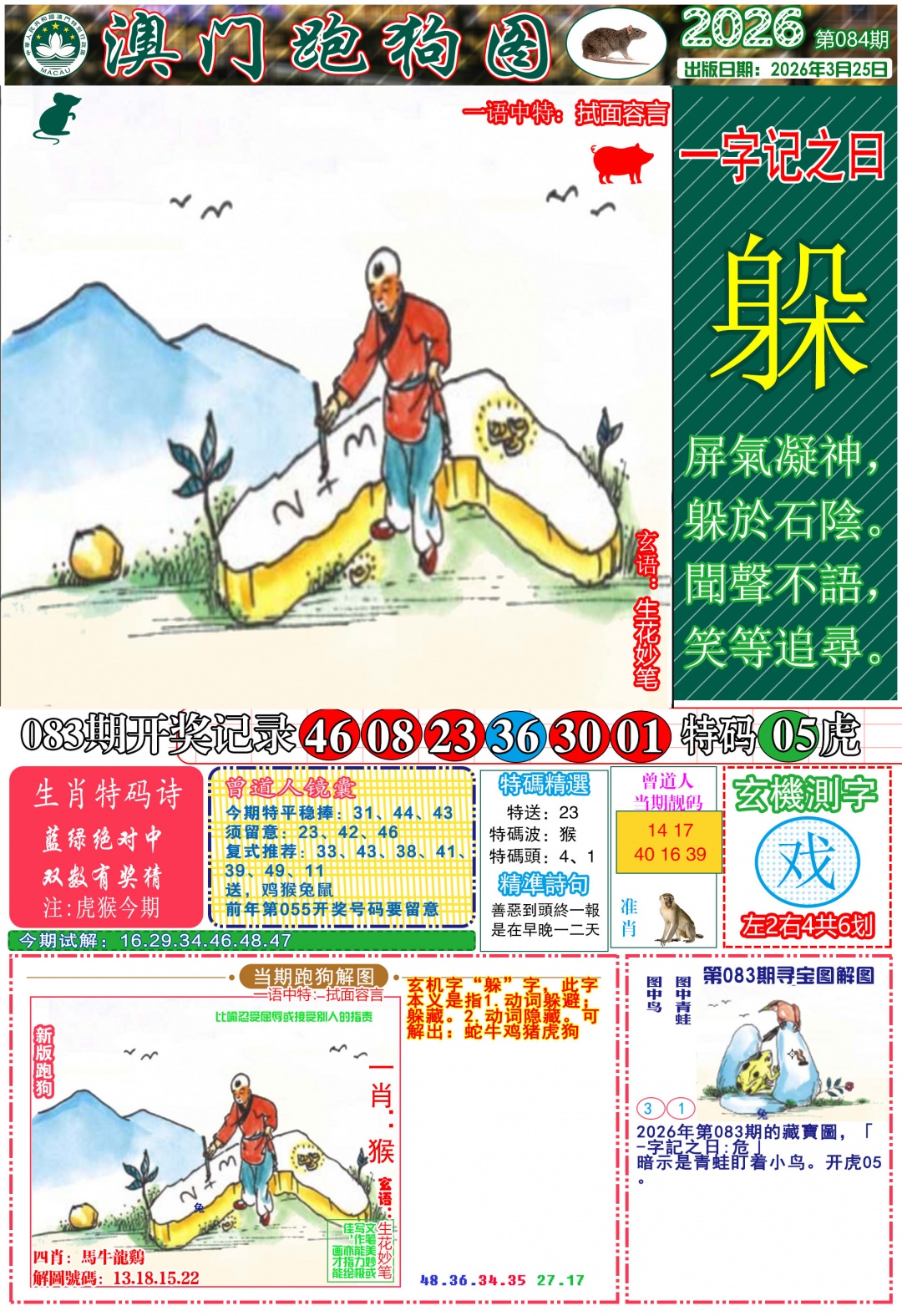 084期跑狗图A[图]