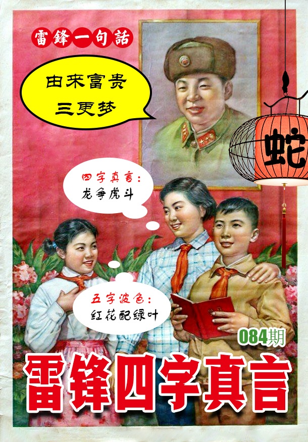 084期雷锋四字真言 [图]