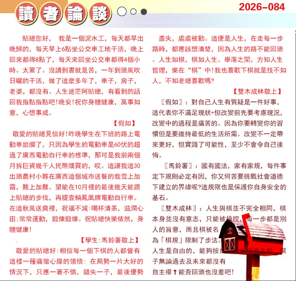 084期澳门读者论坛[图]