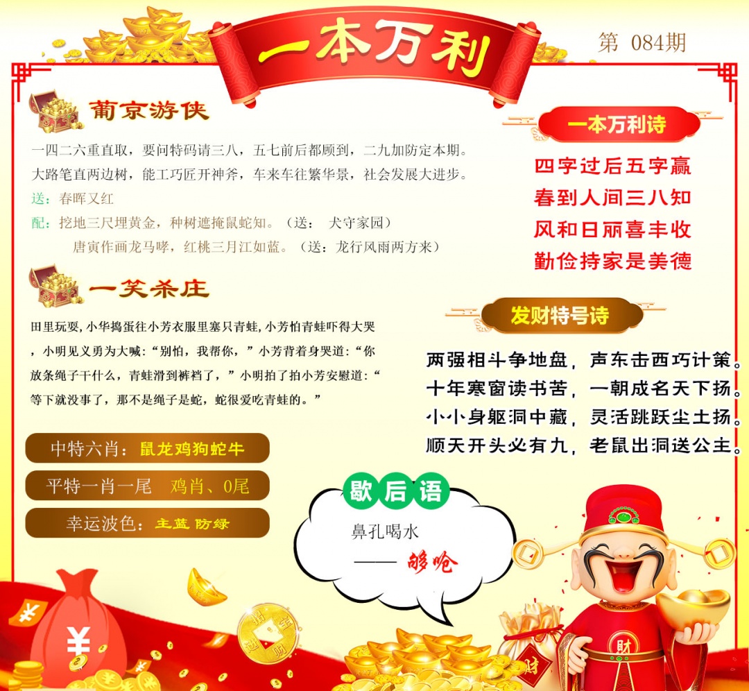 084期一本万利[图]