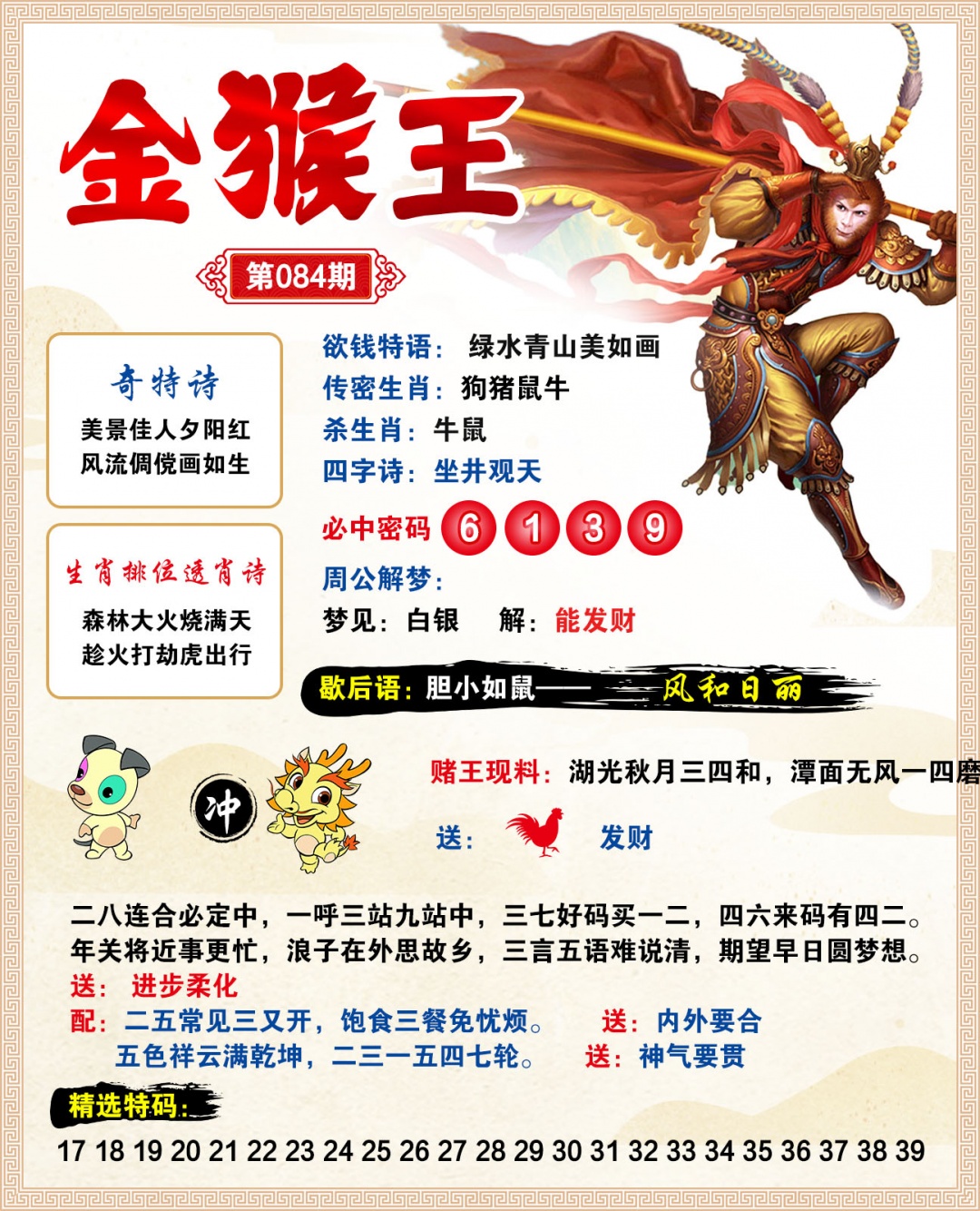 084期金猴王[图]