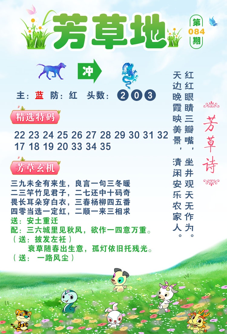 084期芳草地[图]