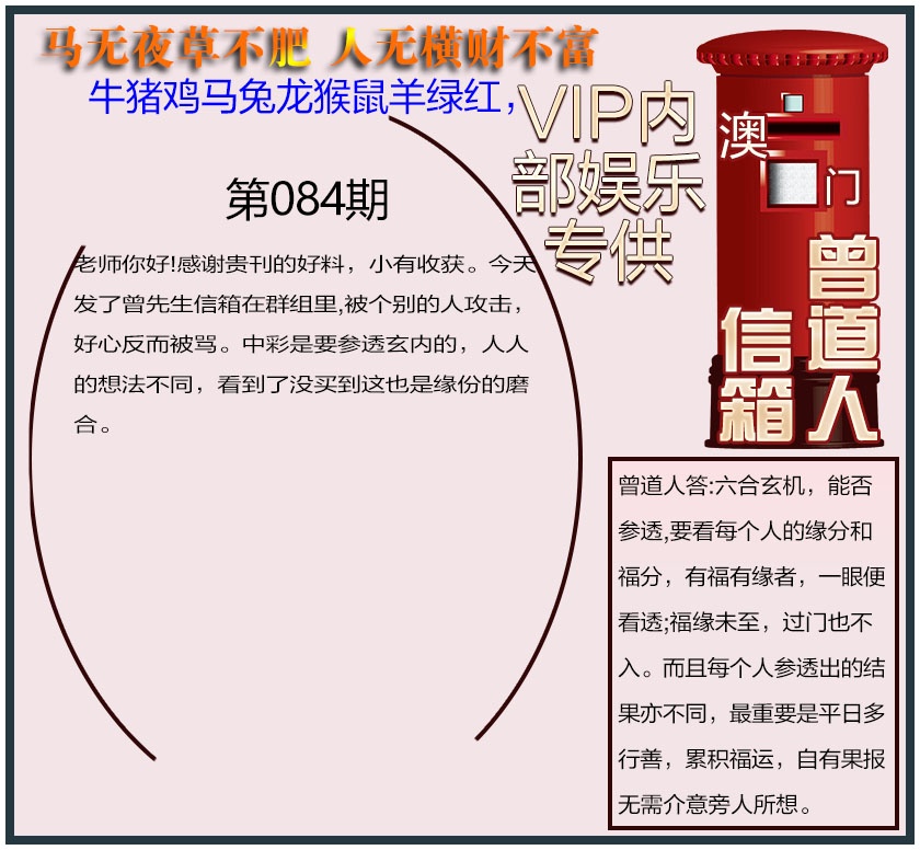 084期曾道人信箱另版[图]