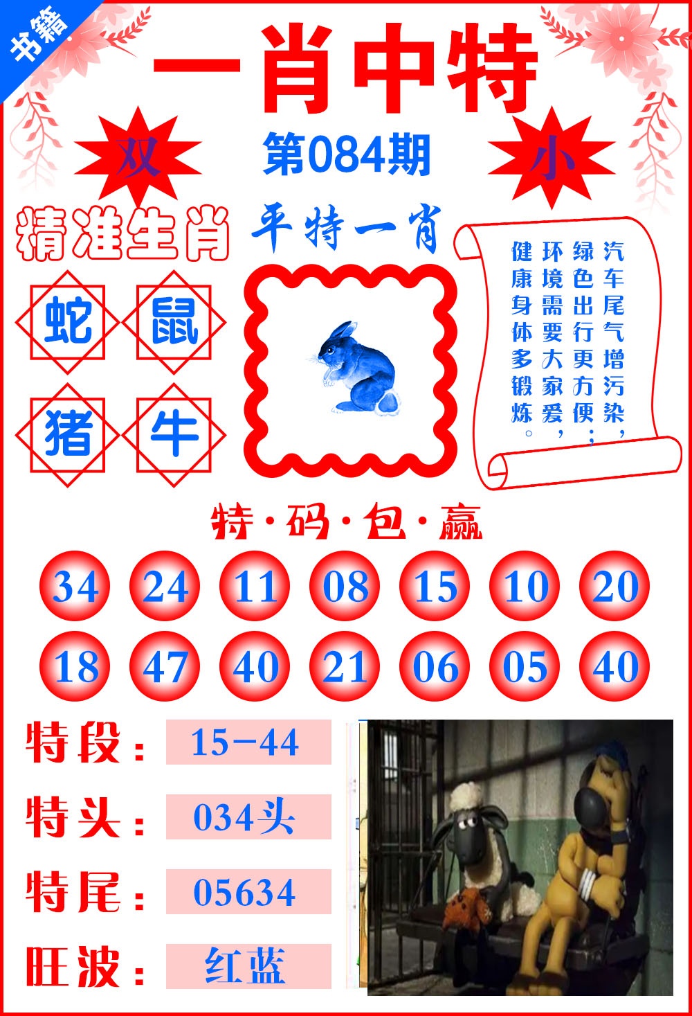 084期澳门六合风水[图]