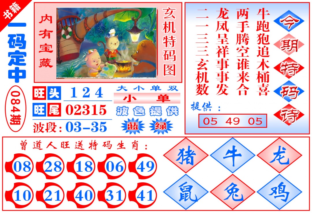084期澳门定乾坤[图]