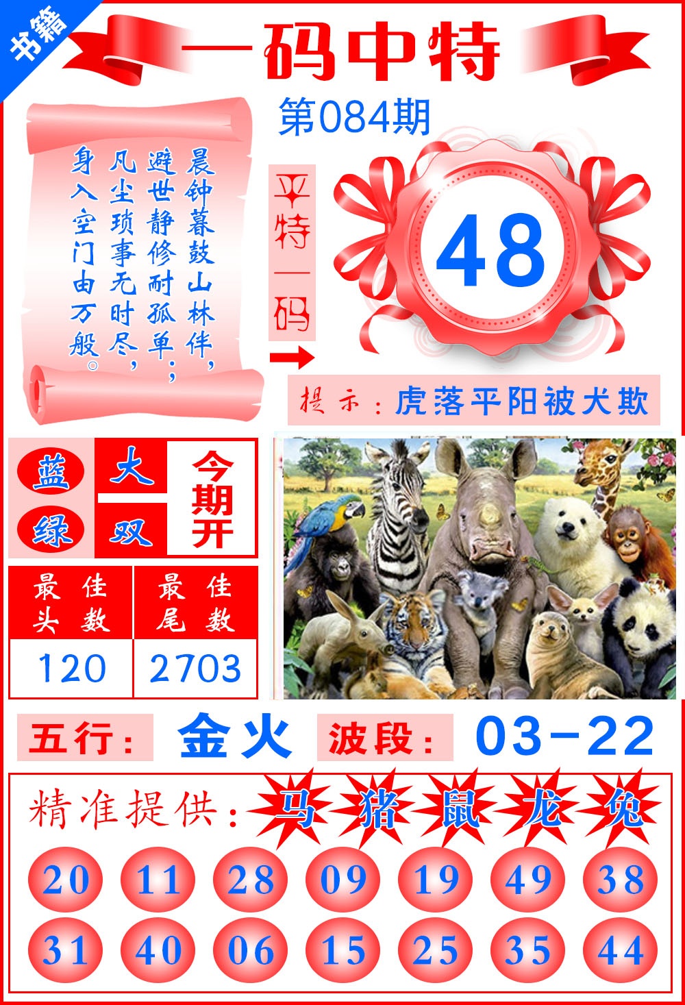 084期澳门黄金金龙[图]