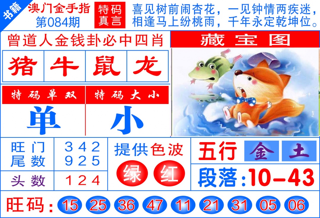 084期澳门金手指[图]