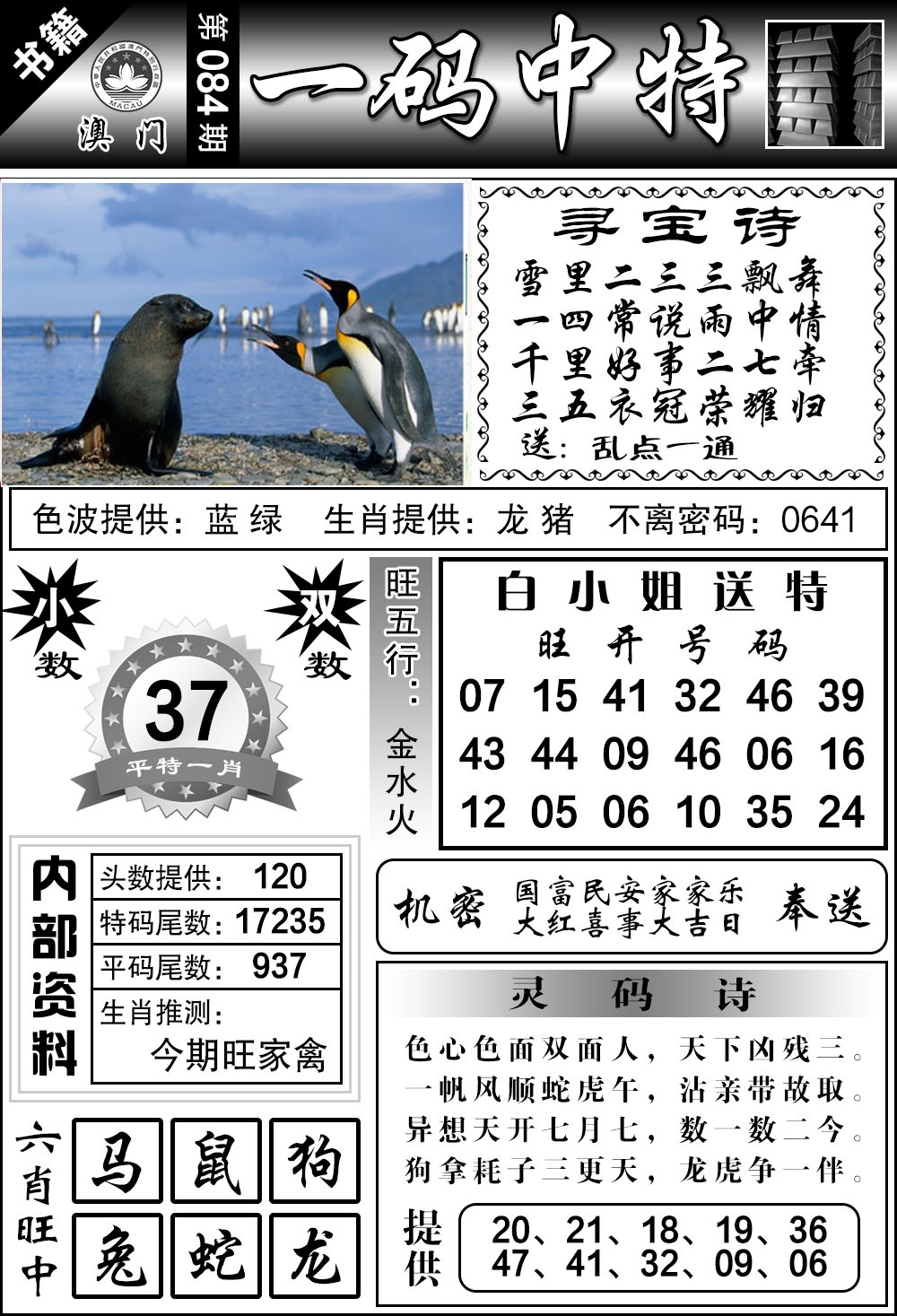 084期澳门乾坤宝典[图]